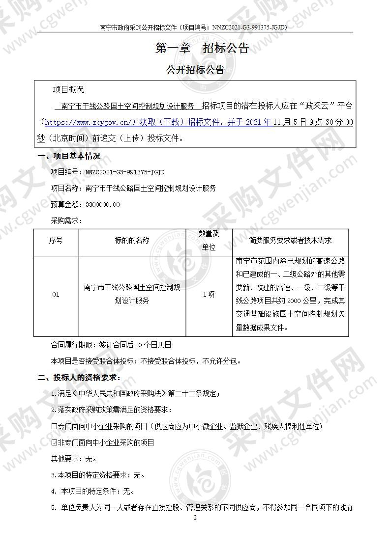 南宁市干线公路国土空间控制规划设计服务