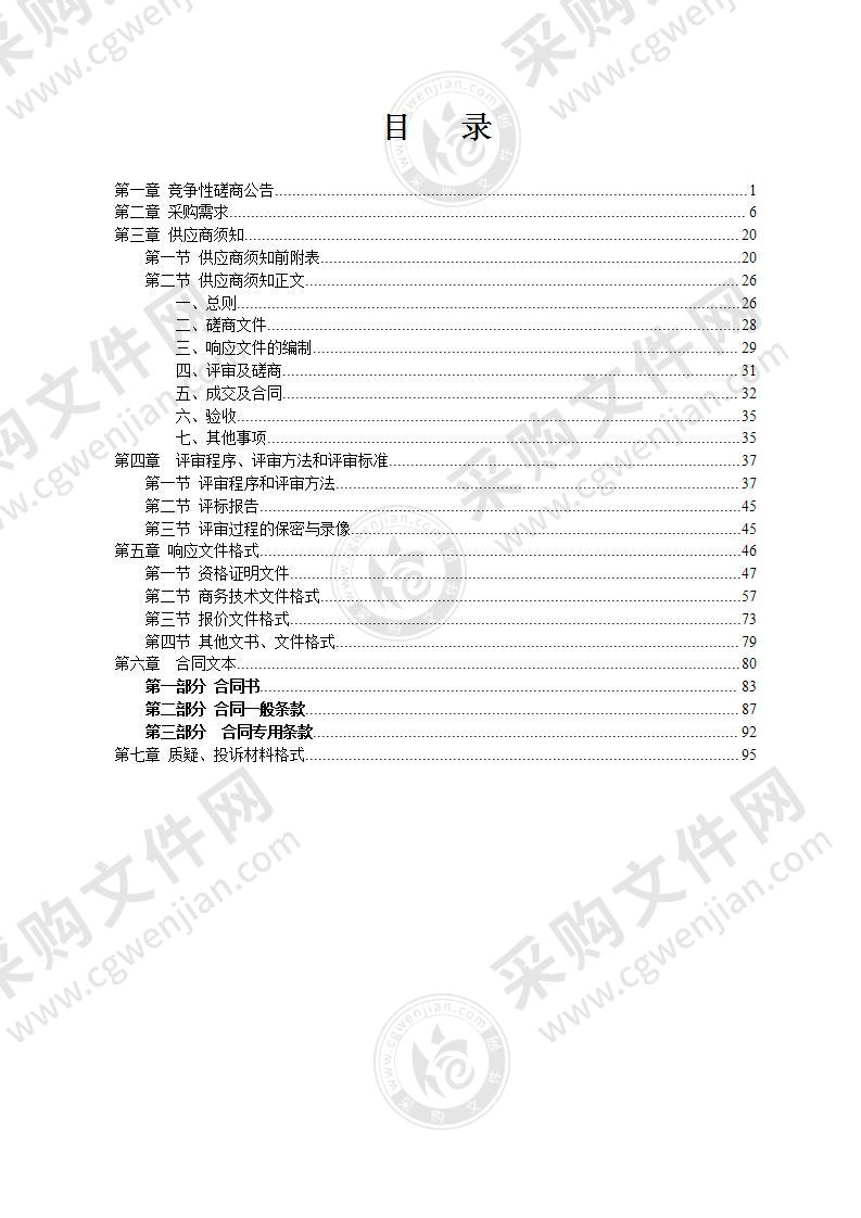 2021年水土保持事中事后评估和“天地一体化”信息动态监管技术服务