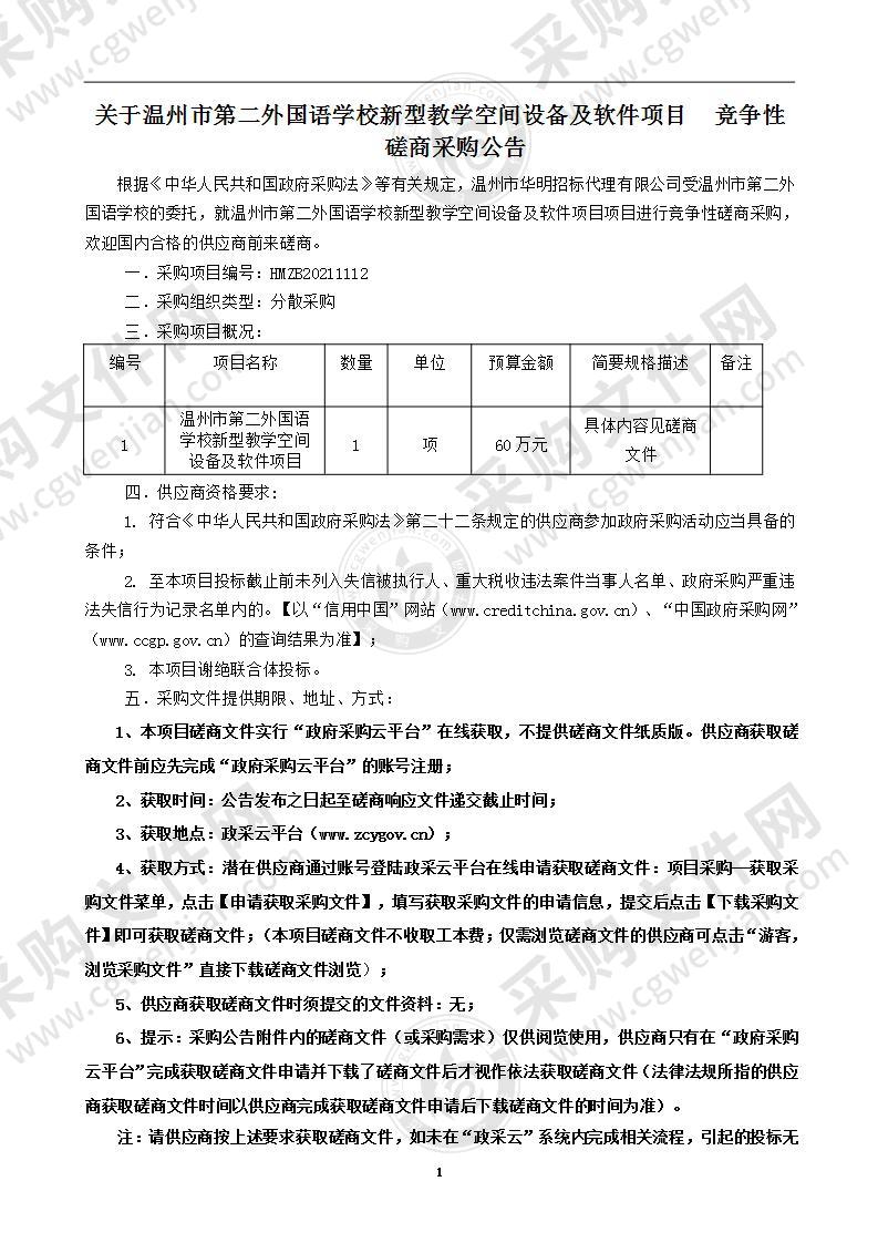 温州市第二外国语学校新型教学空间设备及软件项目