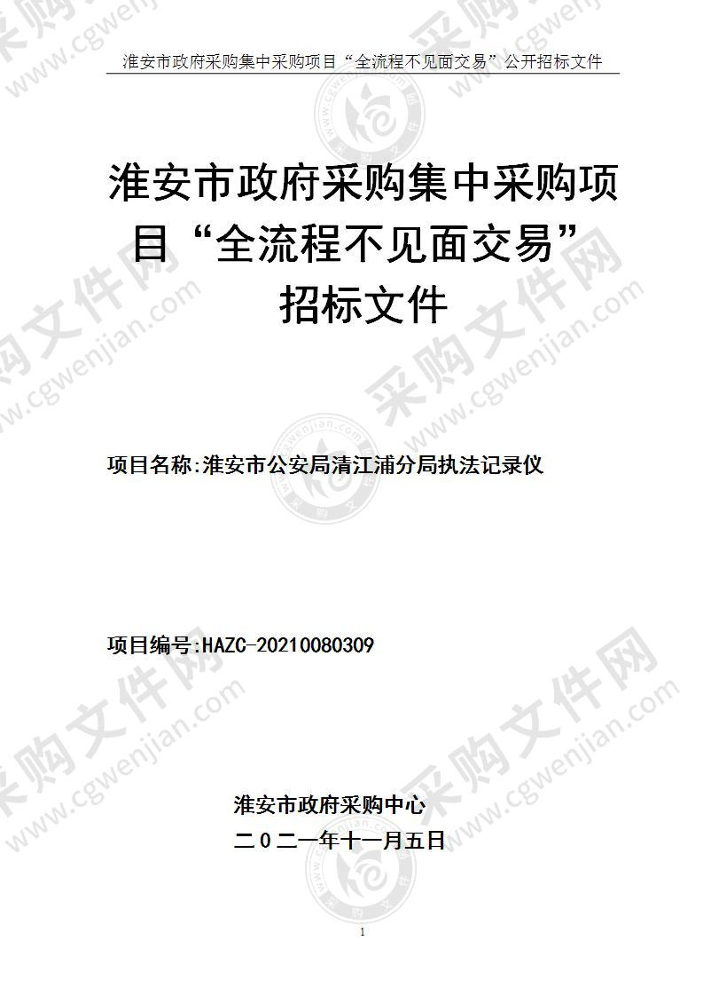 淮安市公安局清江浦分局执法记录仪项目