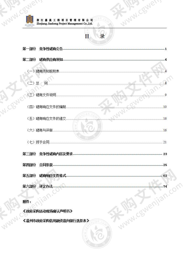 瑞安市高楼镇行政审批中心装修工程