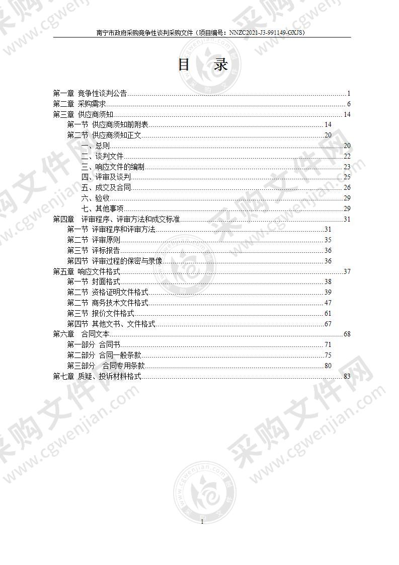 南宁住房公积金管理中心办公场地租赁费项目