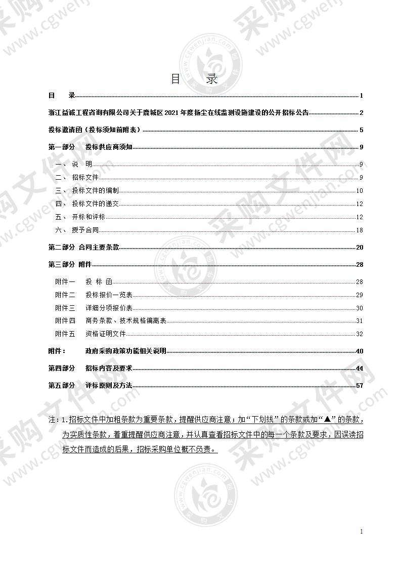 鹿城区2021年度扬尘在线监测设施建设