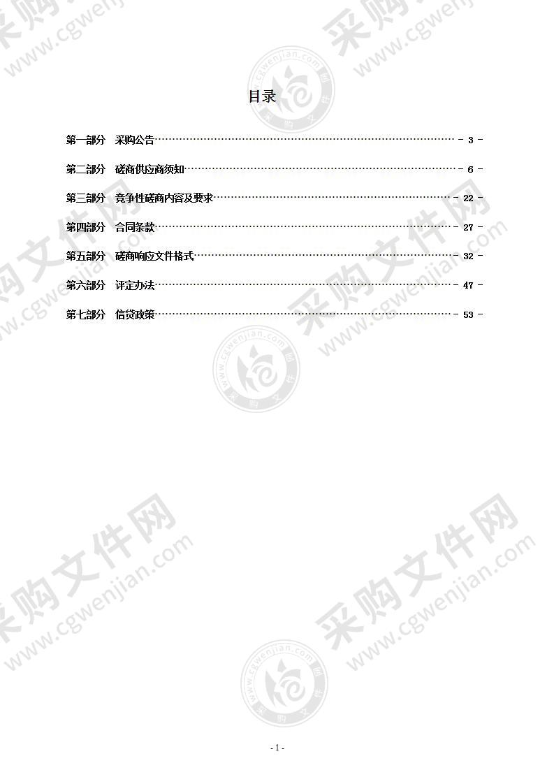 2021世界青年科学家峰会瑞安云江科创大会主论坛、两个分会场及整体宣传采购项目