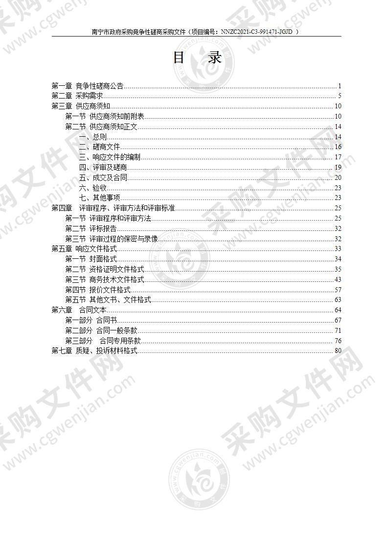 南宁市信用体系建设工作提升服务项目