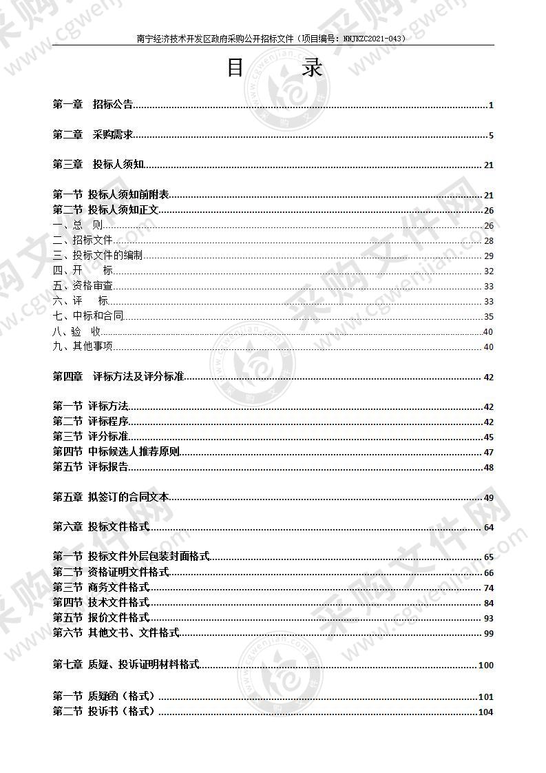 2021年经开区下辖村（社区）综治中心实体化建设项目