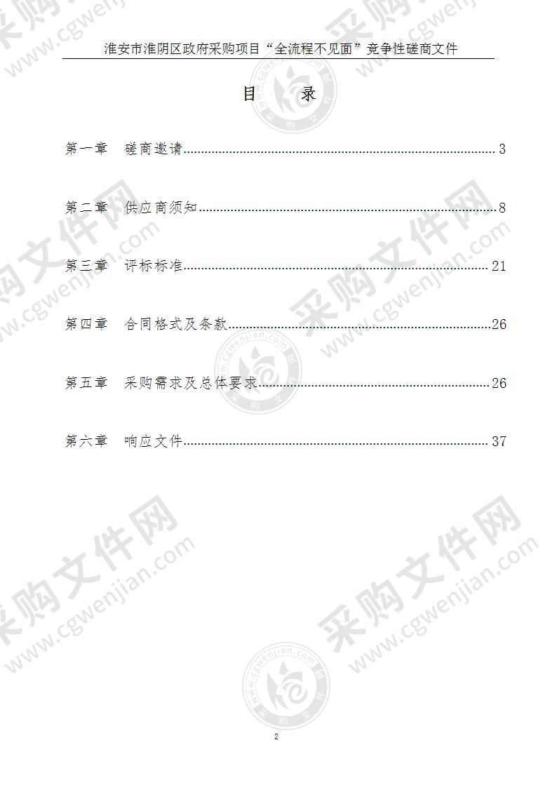 淮安市淮阴区财政局财政预算管理一体化系统建设部署实施及运维人员驻场服务项目