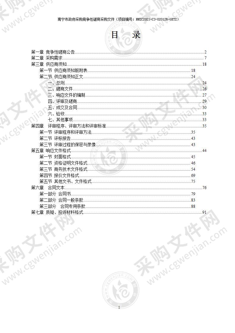 南宁市兴宁区五塘镇国土空间总体规划（2021-2035年）