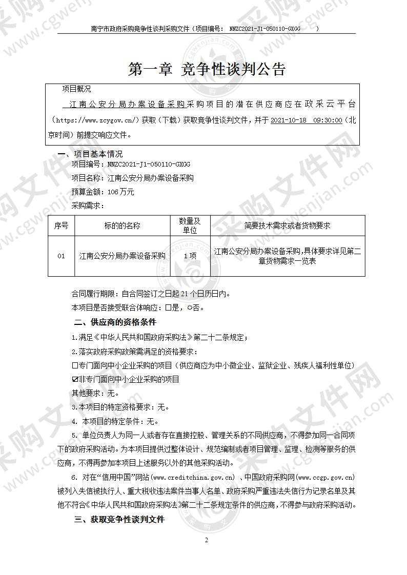 江南公安分局办案设备采购