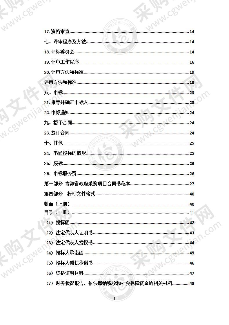 海东市环境空气质量预警预报平台建设项目