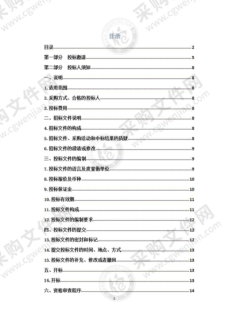 海东市环境空气质量预警预报平台建设项目