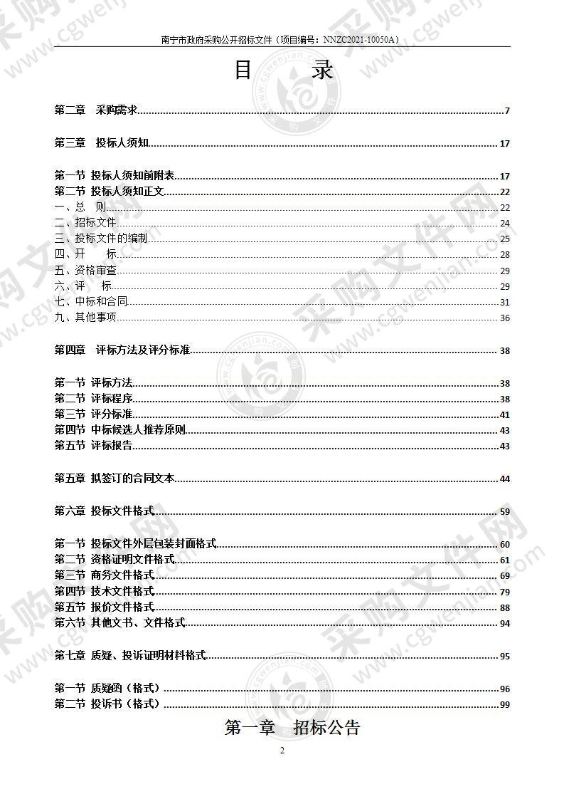 南宁市公安局国产高速催泪器及配套弹药采购