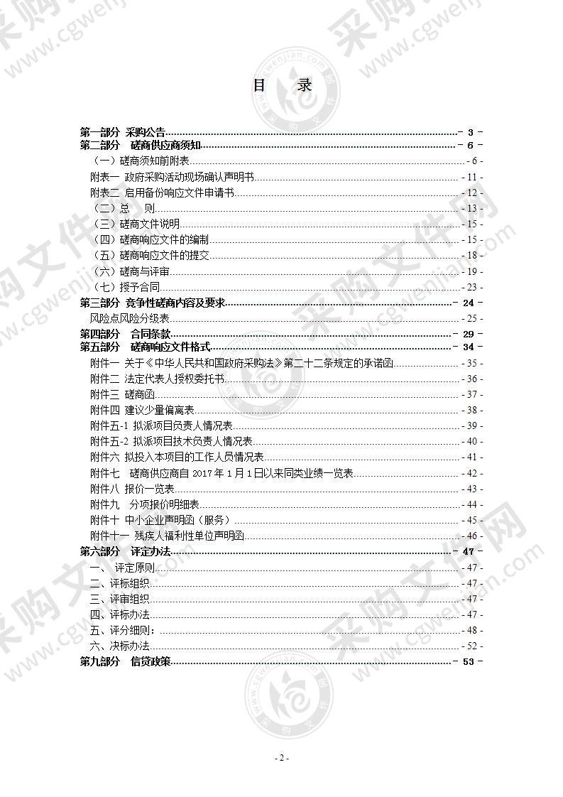 永嘉县自然灾害综合风险公路承灾体普查