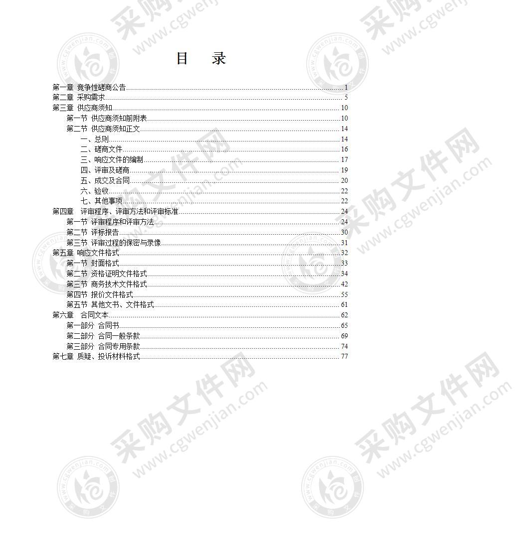 江南区苏圩镇镇宁村村庄规划编制服务