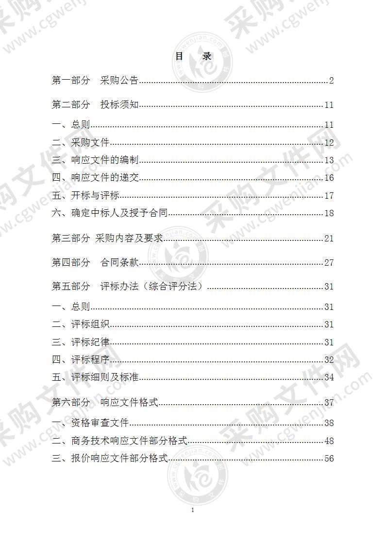 永嘉县公共卫生应急指挥中心视频会商系统