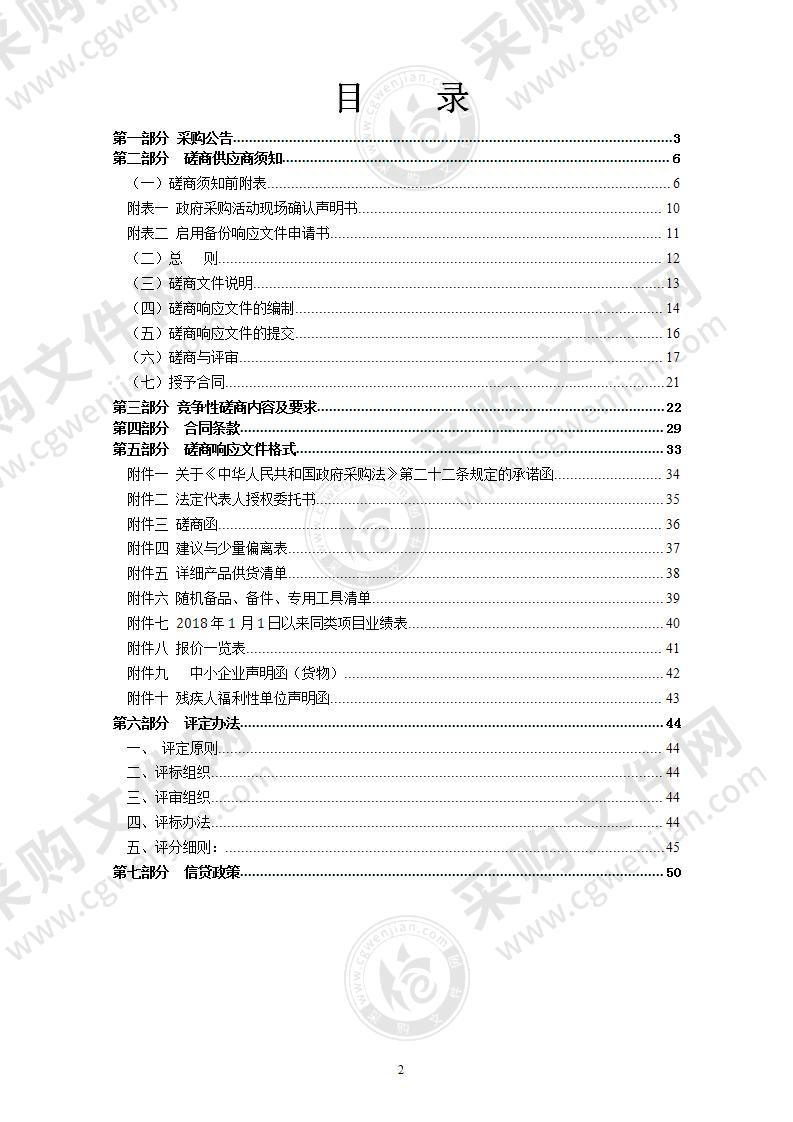 2021年瑞安市应急管理局森林消防物资采购