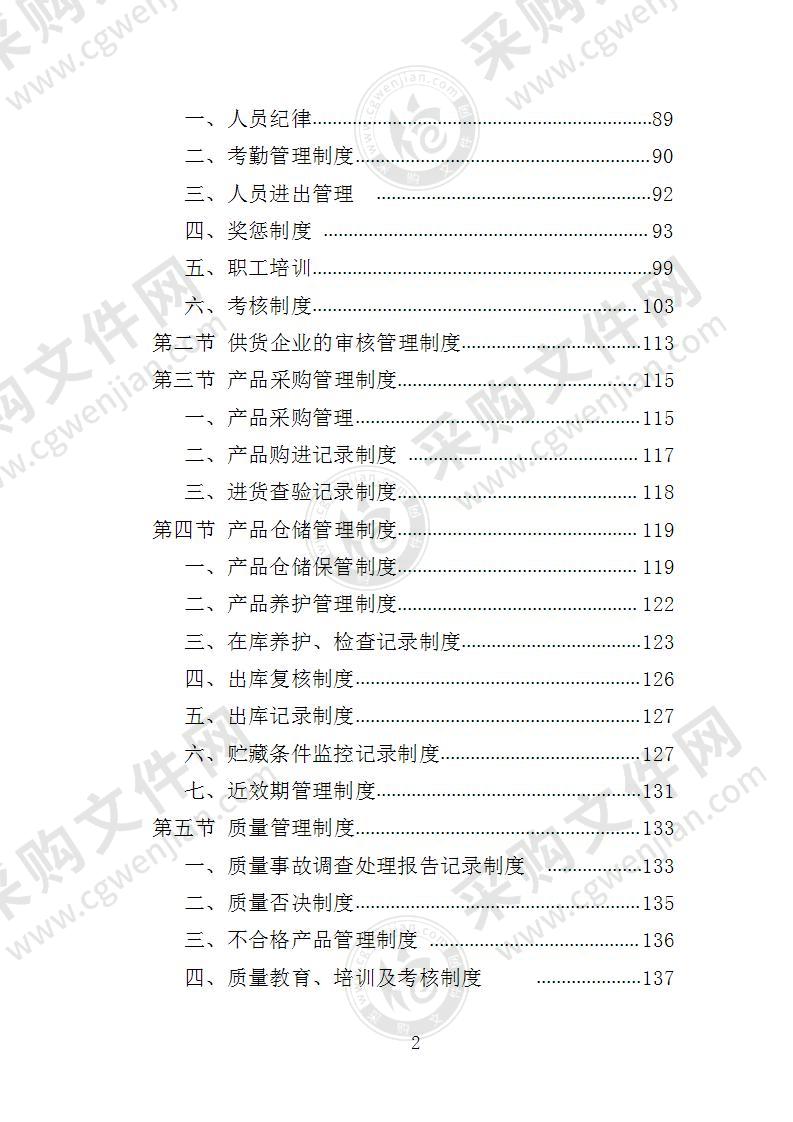 彩色多普勒超声诊断仪投标方案