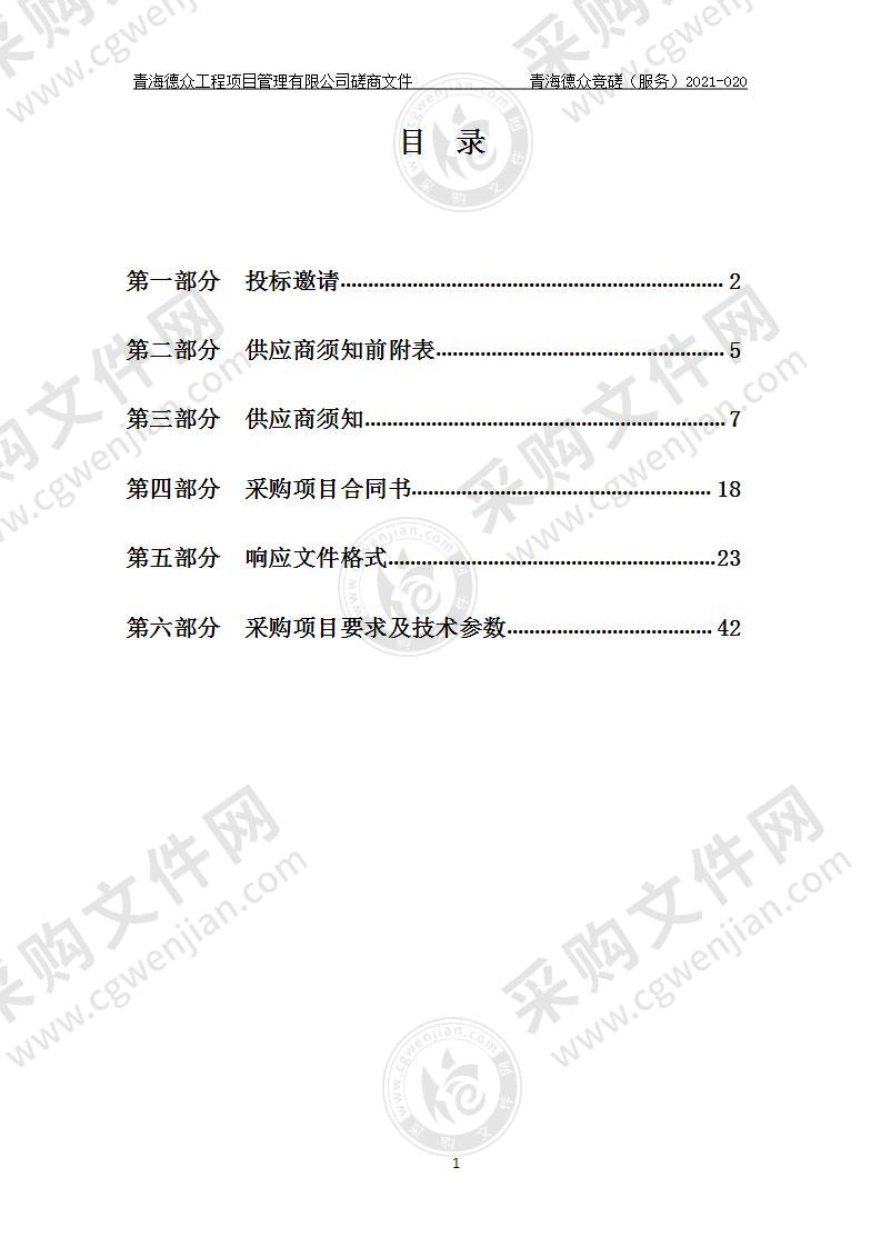 海西州教育领域建设项目消防历史遗留问题专项评估项目