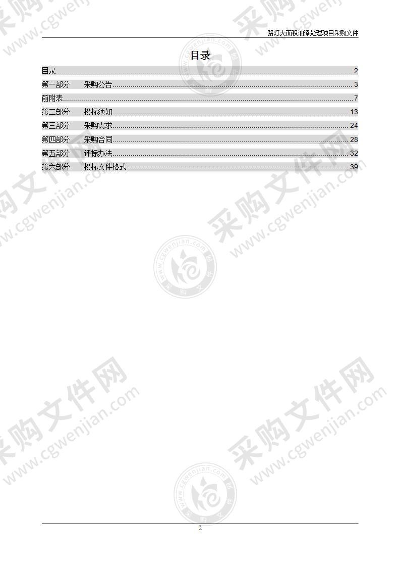 路灯大面积油漆处理项目