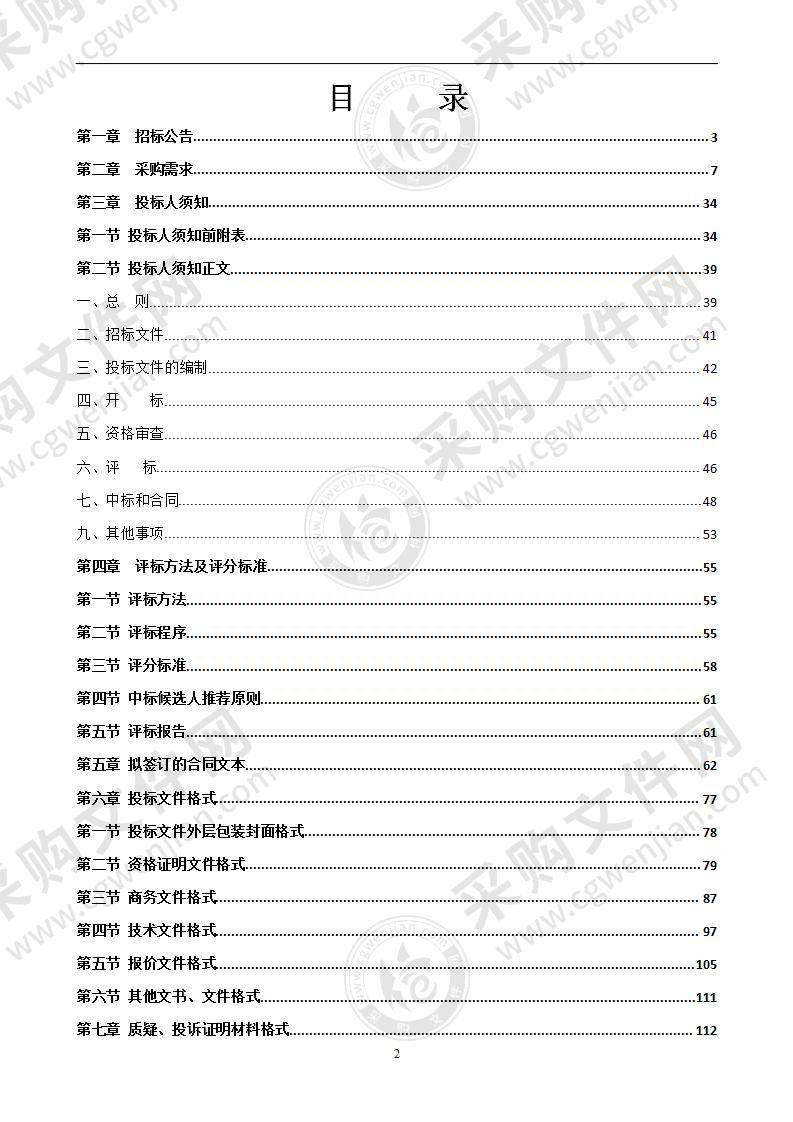 南宁市人民政府视频会议系统维护项目