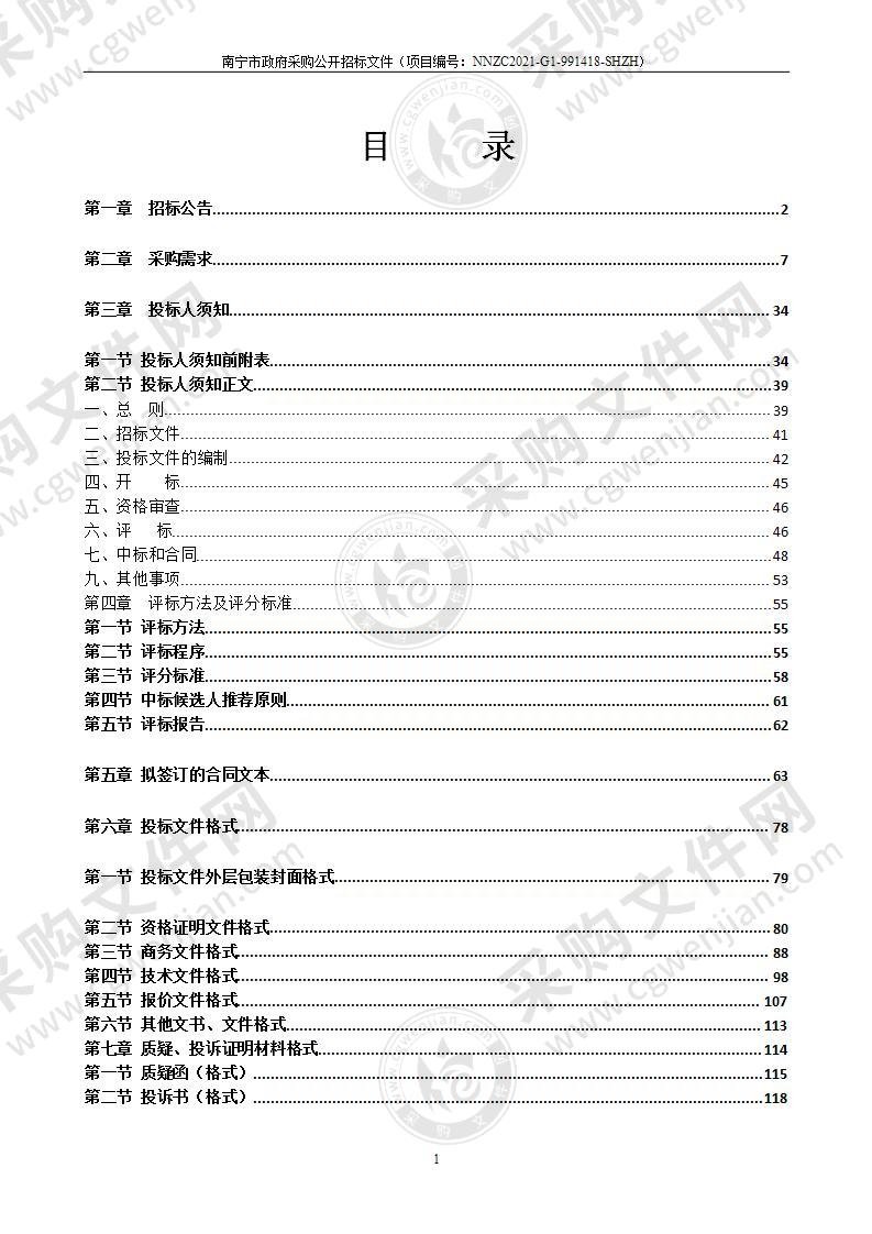 南宁职业技术学院网络安全竞技实训室项目采购