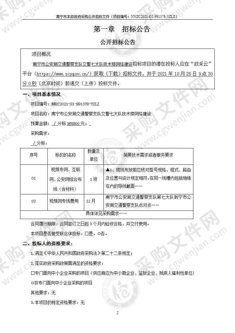 南宁市公安局交通警察支队交警七大队技术楼网络建设