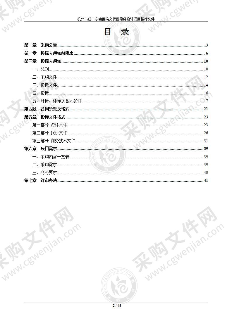 杭州市红十字会医院文保区修缮设计项目