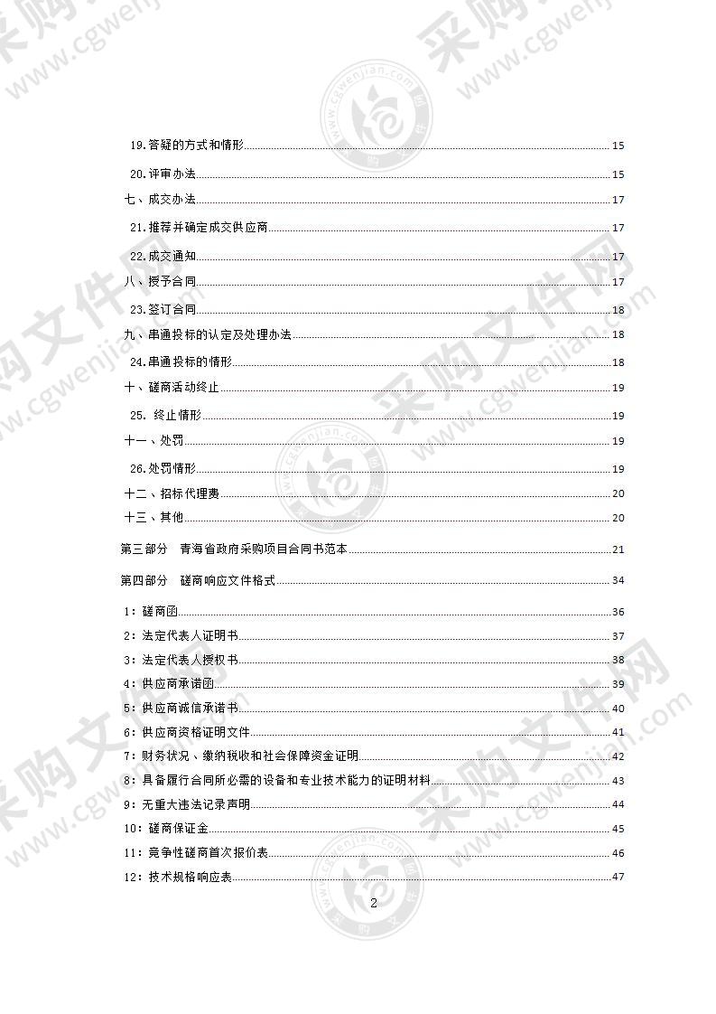 青海省重工业职业技术学校校园文化建设项目