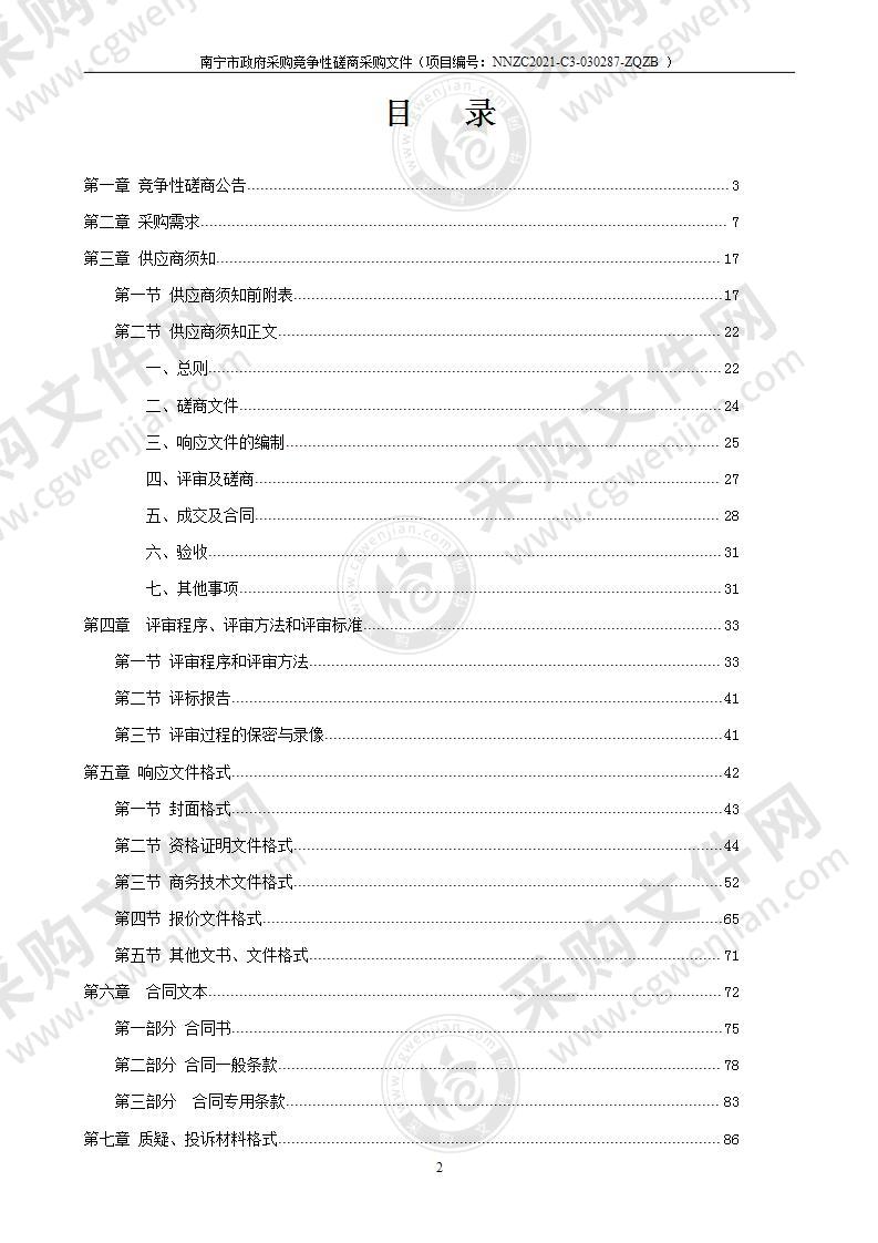 社区视频监控系统运营维护服务项目