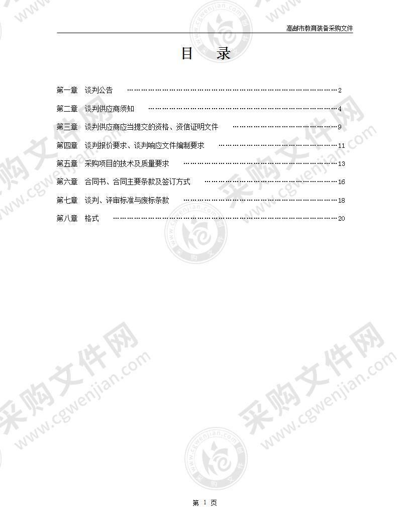 高邮中等专业学校日常教学配套试卷资料等印刷服务采购项目