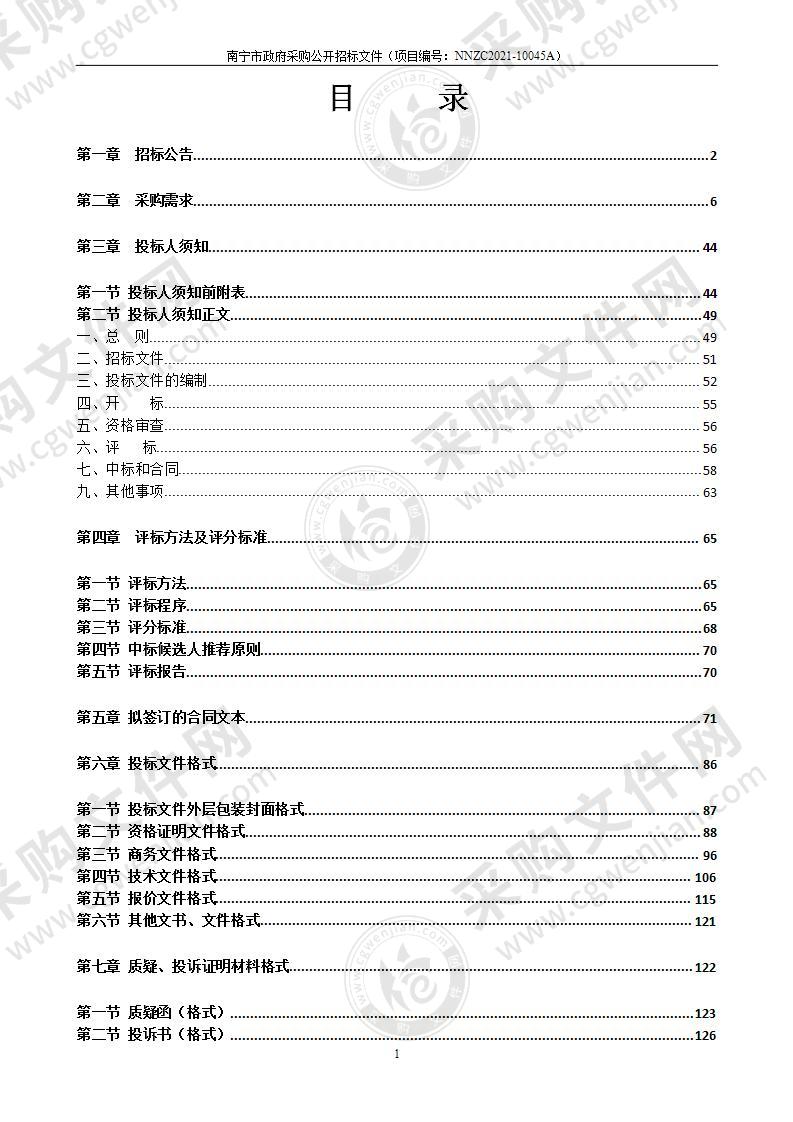 南宁市第一职业技术学校2021年中央现代职业教育质量提升计划经费（第二批）-电子商务品牌专业建设项目采购