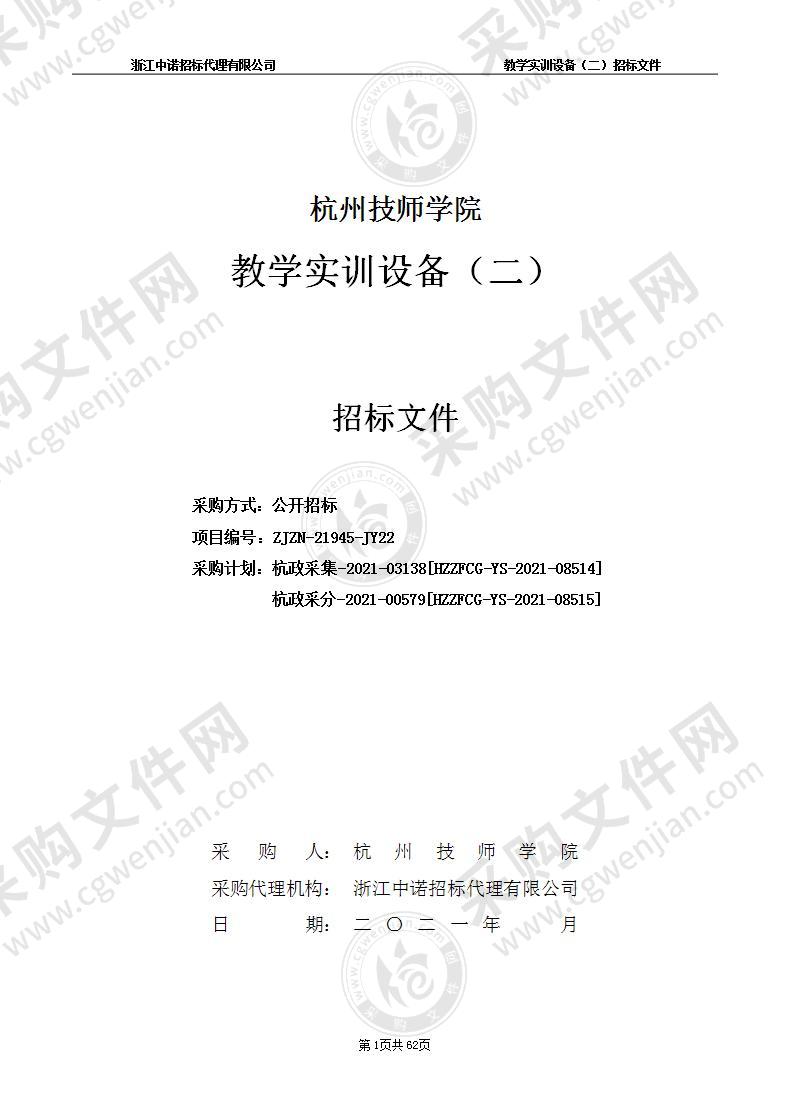 杭州技师学院教学实训设备（二）