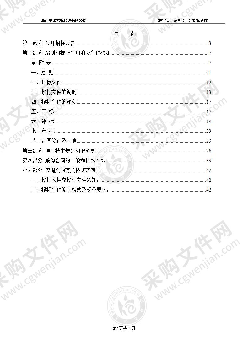 杭州技师学院教学实训设备（二）