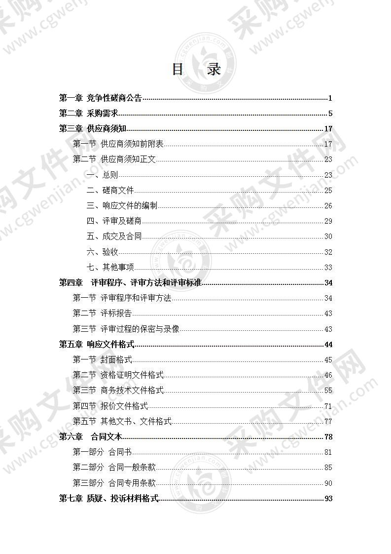 青秀区2021年林业有害生物综合防治服务