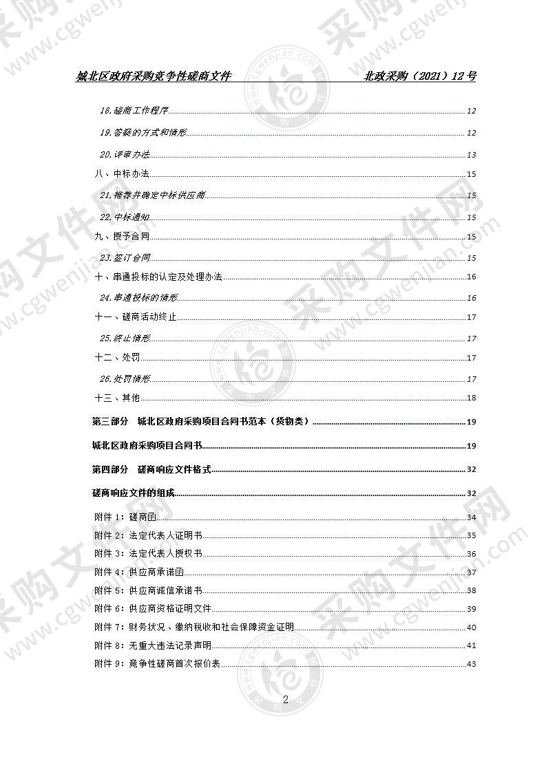 城北区中医院办公桌椅采购项目