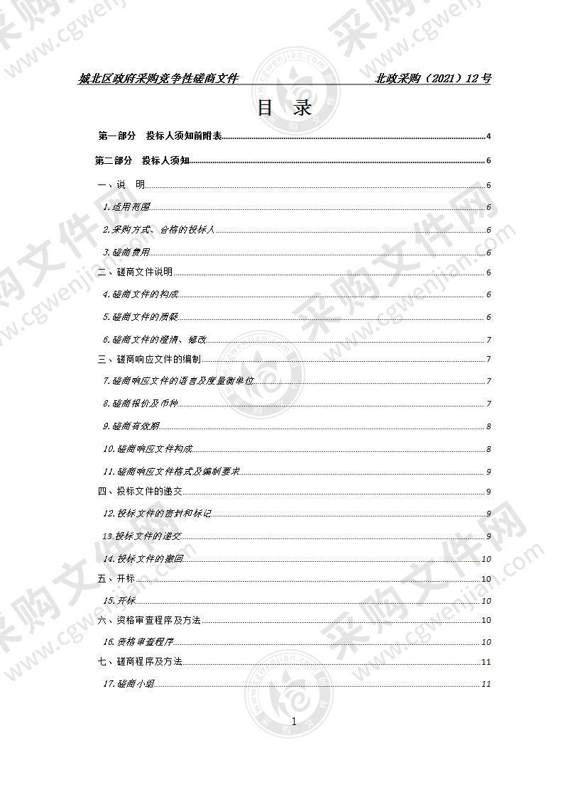 城北区中医院办公桌椅采购项目