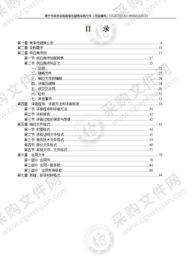 2021年五象新区管委会自然资源局购买“监督检查类”服务