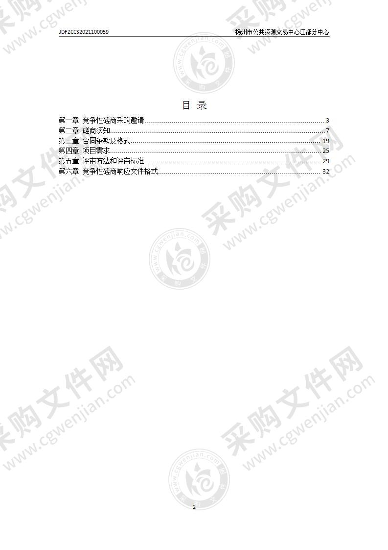 扬州市江都区产业用地调查及系统建设和低效用地调查入库