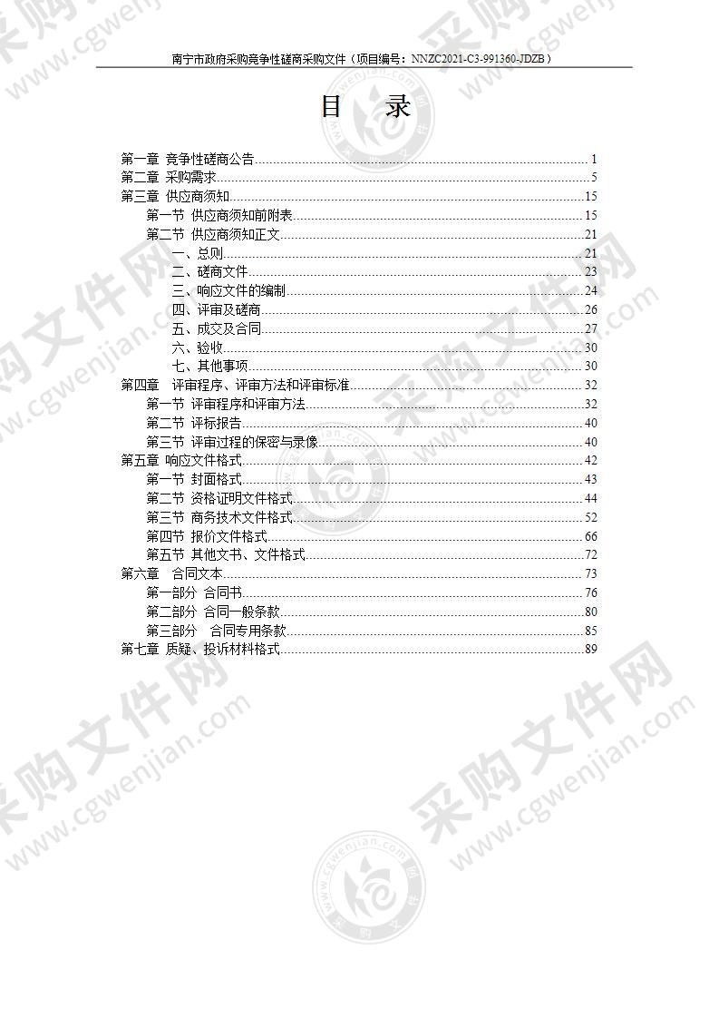 南宁市食品产业发展“十四五”规划