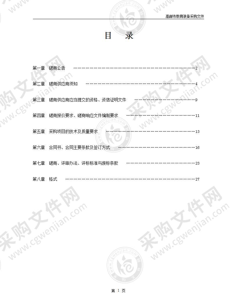 高邮市中等专业学校、实验小学（西校区）、宝塔幼儿园塑胶运动场地采购项目