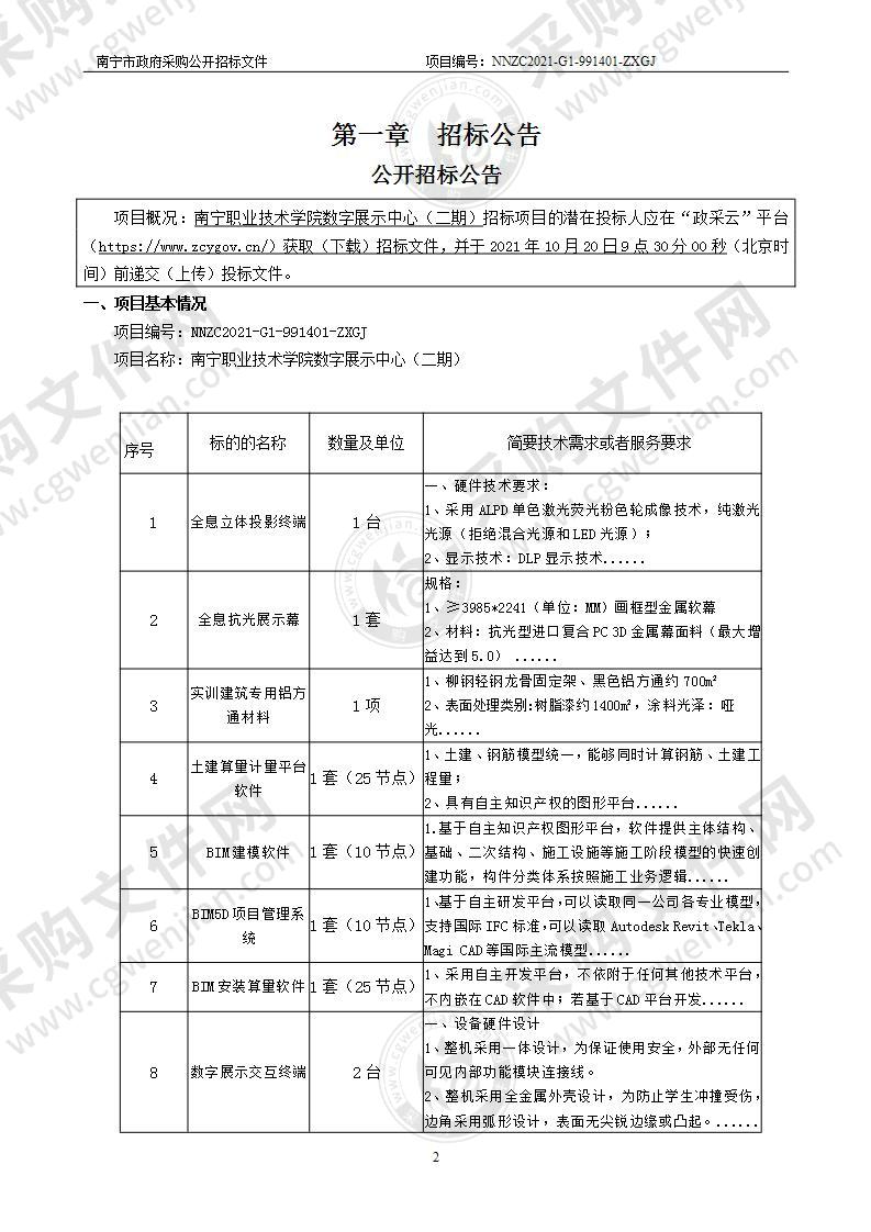 南宁职业技术学院数字展示中心（二期）