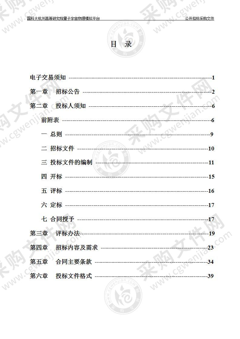 国科大杭州高等研究院量子宇宙物理模拟平台