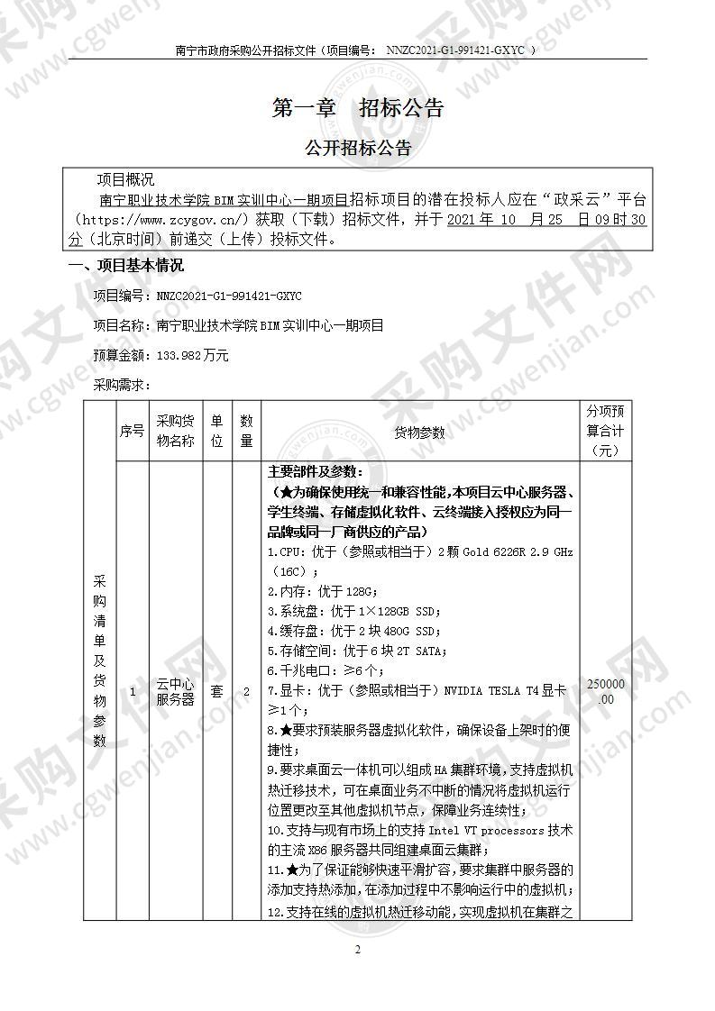 南宁职业技术学院BIM实训中心一期项目