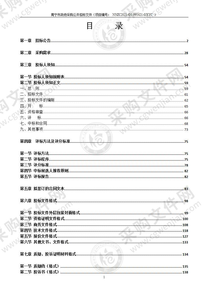 南宁职业技术学院BIM实训中心一期项目