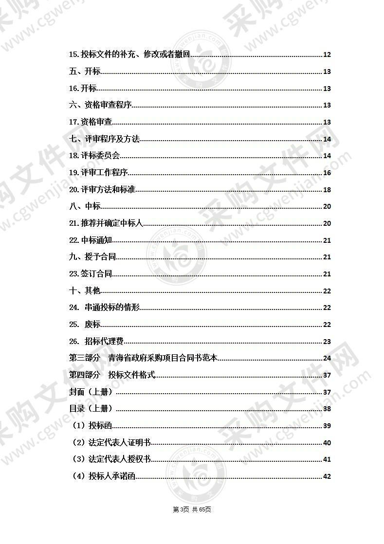 互联网+避孕药具自助发放设备采购项目