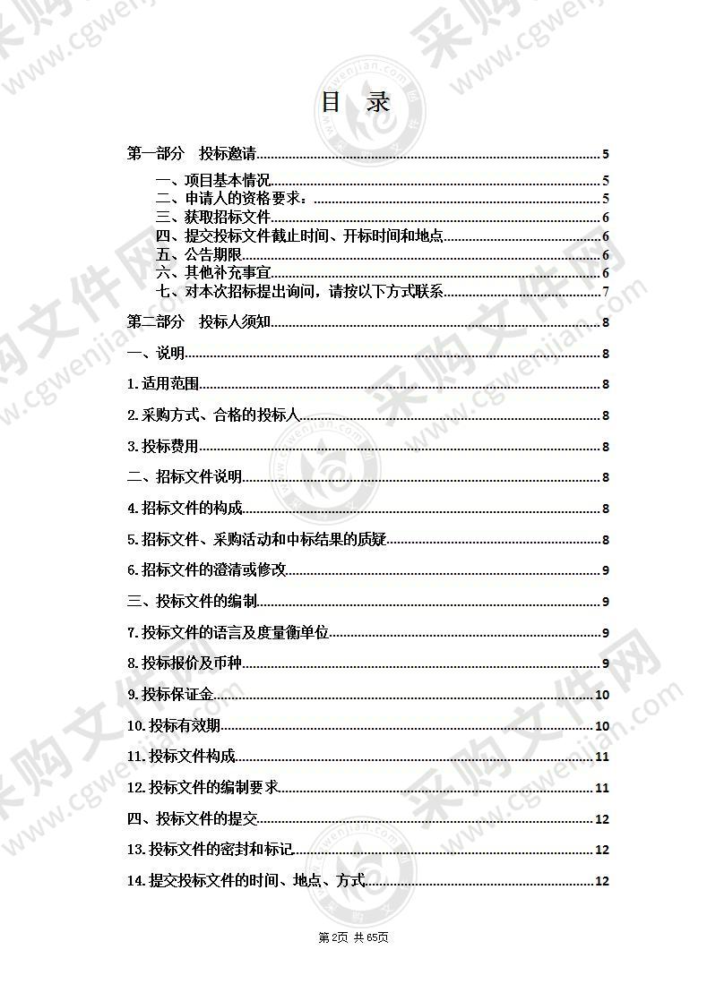 互联网+避孕药具自助发放设备采购项目