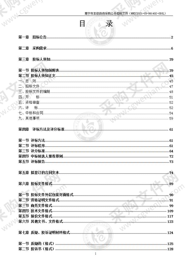 2021年南宁市中小学幼儿园安全防范建设项目