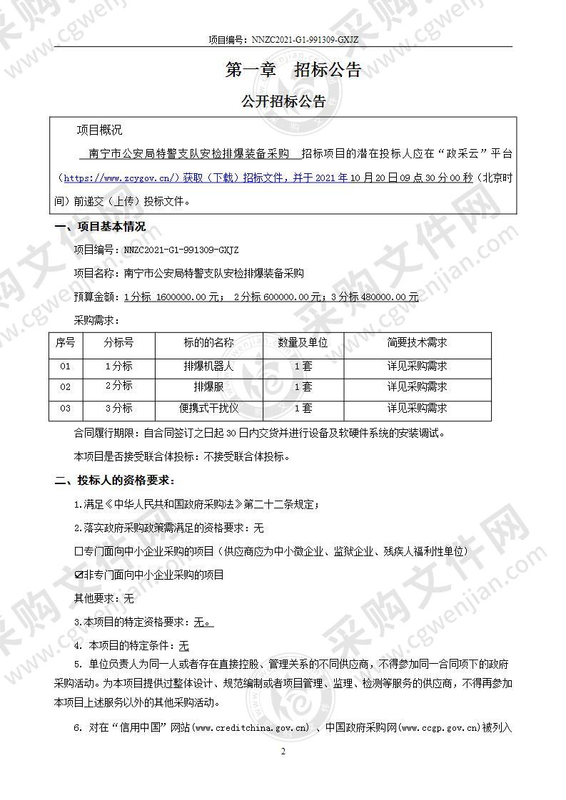 南宁市公安局特警支队安检排爆装备采购