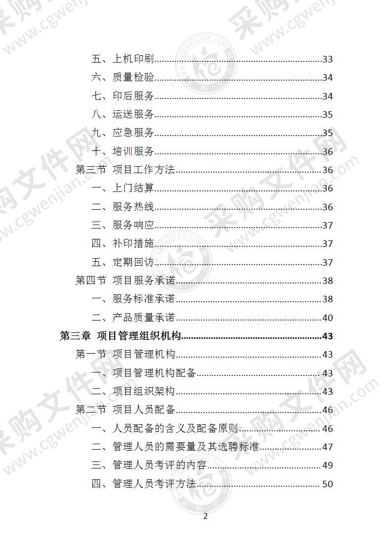 票据印刷投标方案