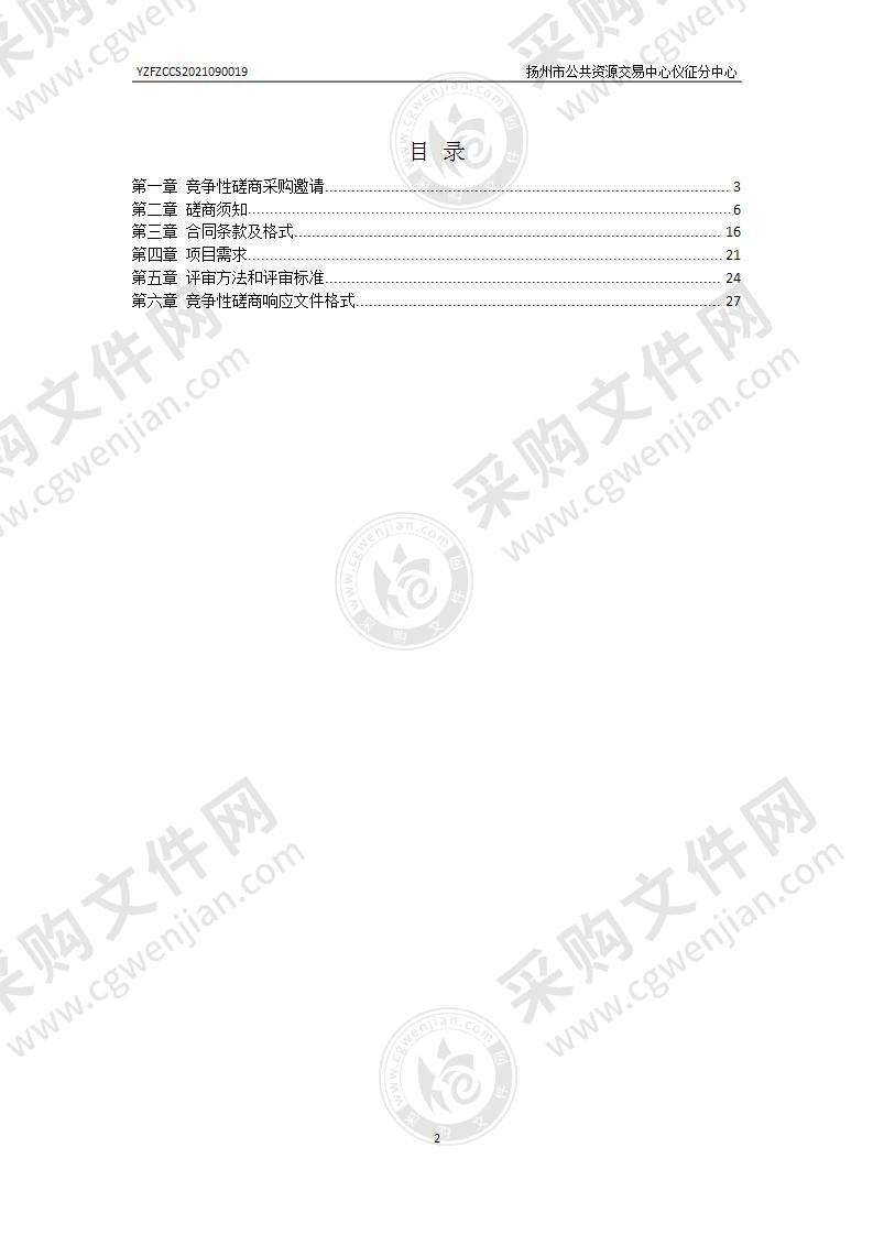 仪征市新一轮林地保护利用规划编制服务项目